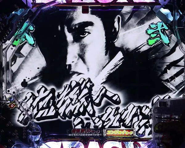 必殺仕置人ゼブラ柄