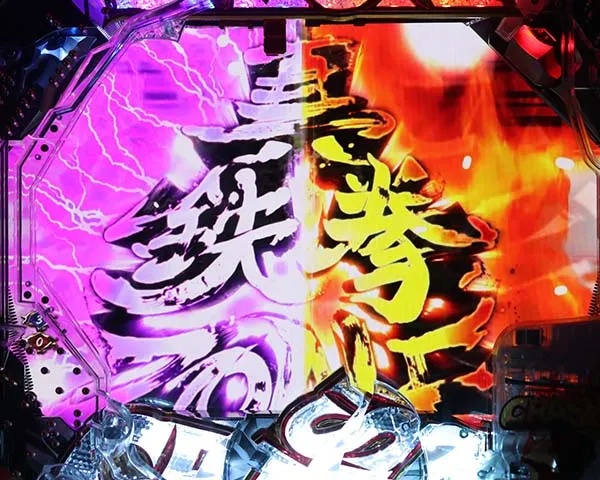 必殺仕置人鉄拳・真剣ZONE関連予告・信頼度