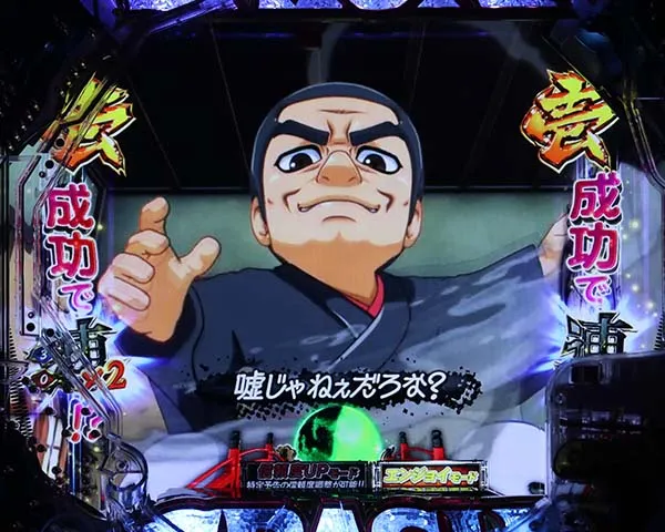 必殺仕置人表稼業リーチ