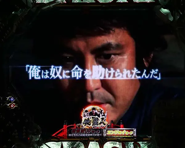 必殺仕置人特殊発展リーチ・信頼度