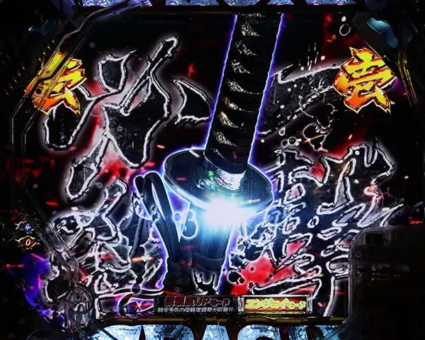 必殺仕置人特殊発展リーチ・信頼度