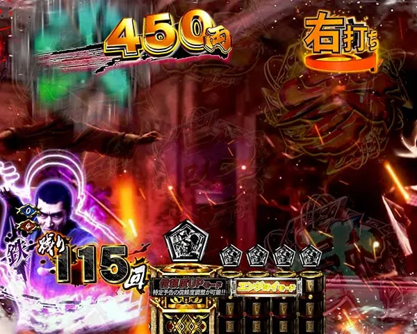 必殺仕置人真仕置CRASH中・先読み予告