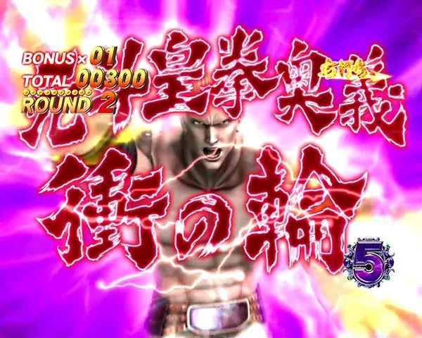 北斗の拳8バトルボーナス・ファルコの攻撃