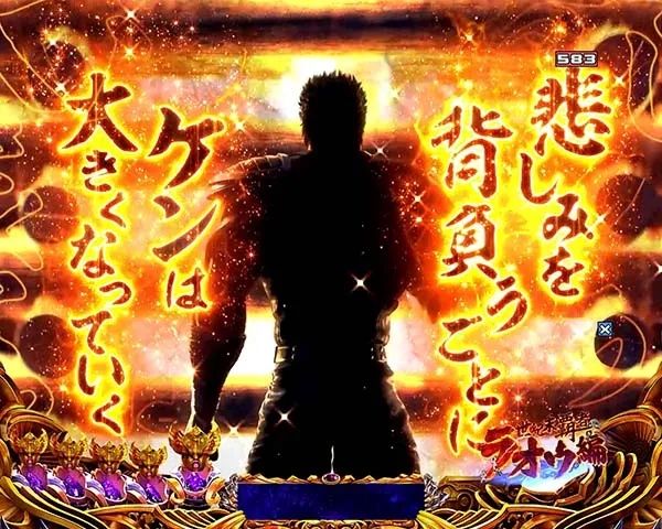 北斗の拳8リーチ前予告信頼度・拳王ステージ・篝火SU予告
