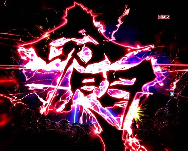 北斗の拳8連続予告信頼度・秘孔連続予告
