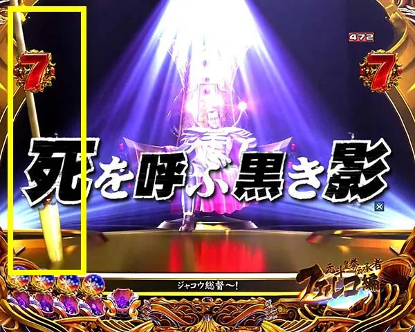 北斗の拳8七星輝く時リーチ信頼度・天帝ステージ