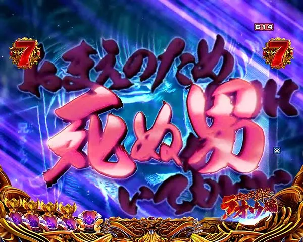 北斗の拳8バトルリーチ信頼度・共通チャンスアップ