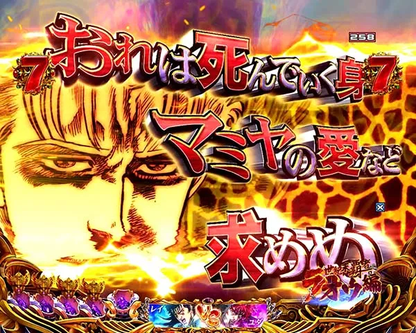 北斗の拳8バトルリーチ信頼度・共通チャンスアップ