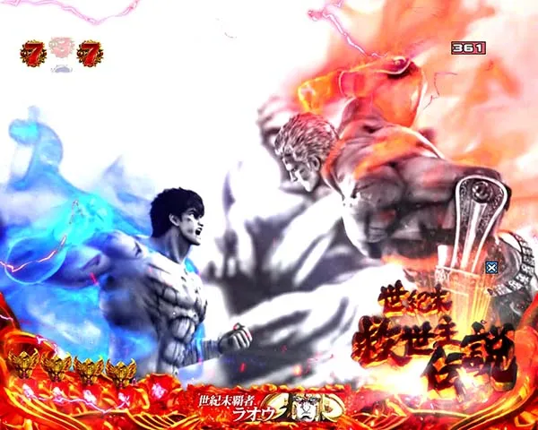北斗の拳8ケンシロウリーチ信頼度・拳王ステージ