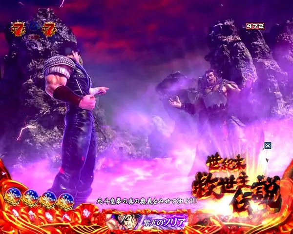 北斗の拳8ケンシロウリーチ信頼度・天帝ステージ