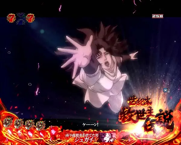 北斗の拳8ケンシロウリーチ信頼度・ZEROステージ