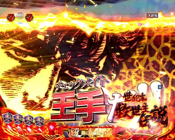 北斗の拳8ケンシロウリーチ信頼度・共通チャンスアップ