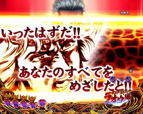 北斗の拳8剛掌リーチ信頼度・共通チャンスアップ