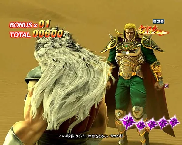 北斗の拳8修羅!流血の大地信頼度・EXTRA CHALLENGE