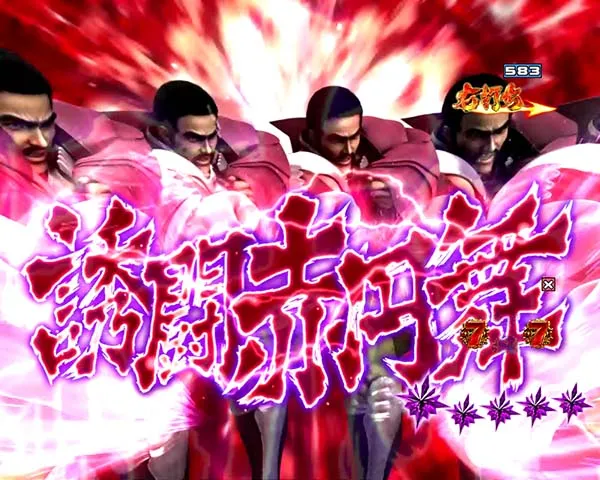 北斗の拳8修羅!流血の大地信頼度・アルフの攻撃