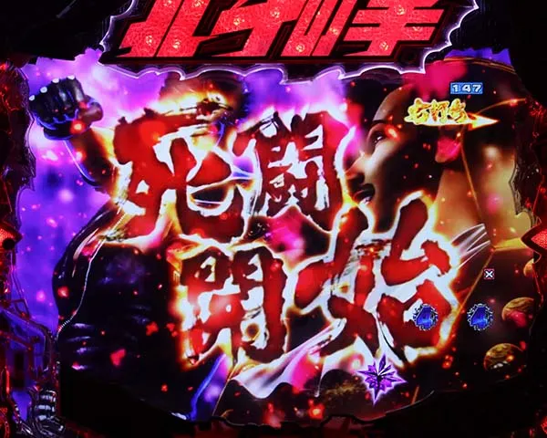 北斗の拳8修羅!流血の大地信頼度・注目ポイント