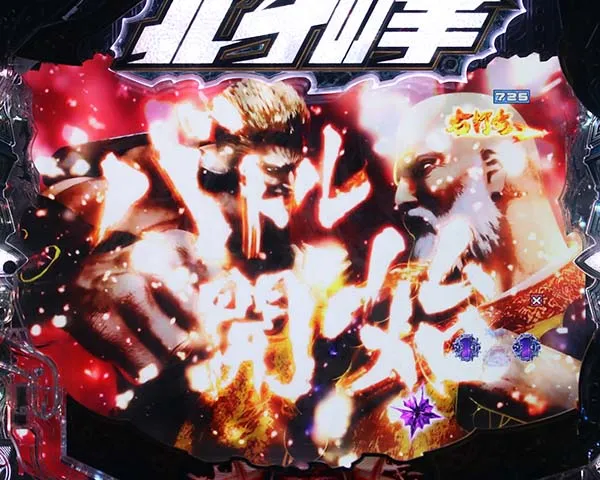 北斗の拳8覇者の道信頼度・注目ポイント