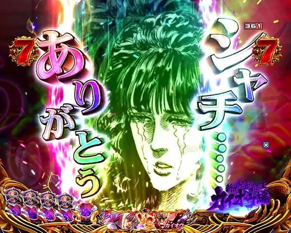 北斗の拳8隠しボタン・剛掌リーチ