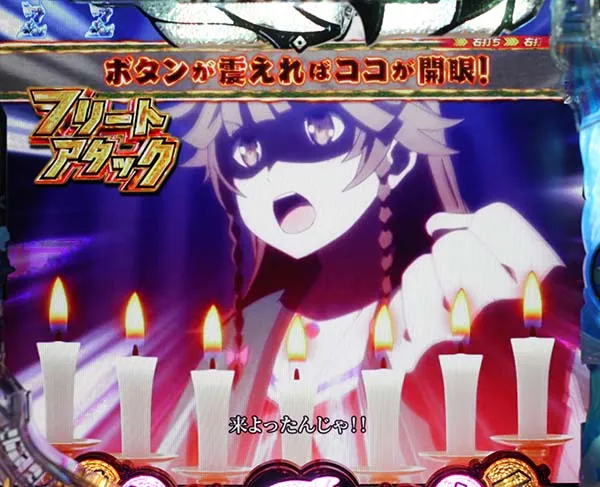 はいふりフリートアタックの演出パターンと法則