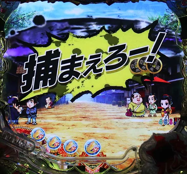 銭形平次2疾風先読み予告