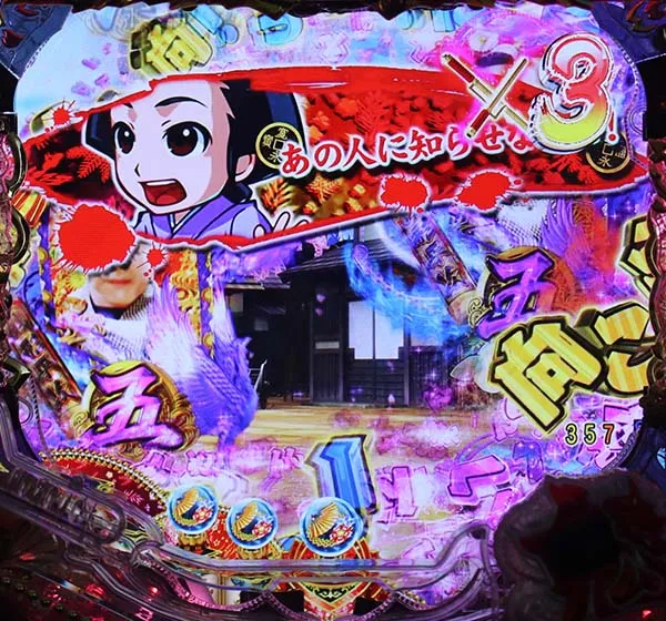 銭形平次2疾風リーチ前予告