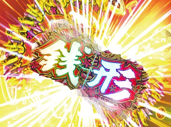 銭形平次2疾風リーチ後予告