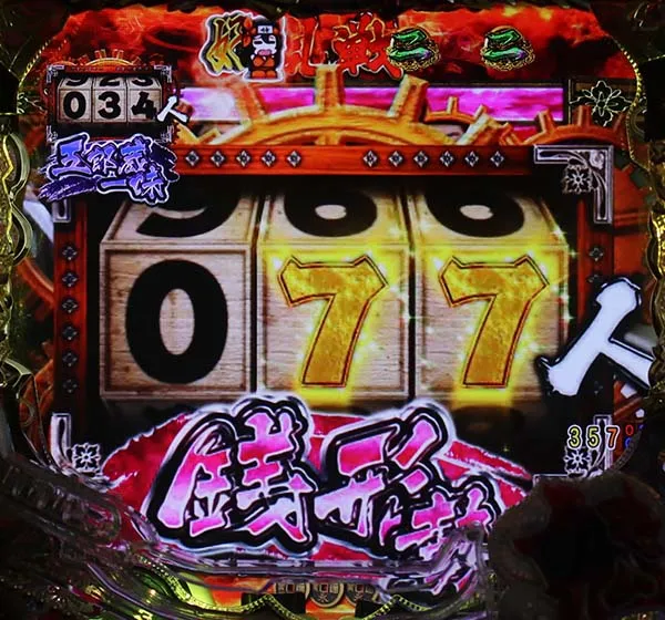 銭形平次2疾風乱戦SPリーチ
