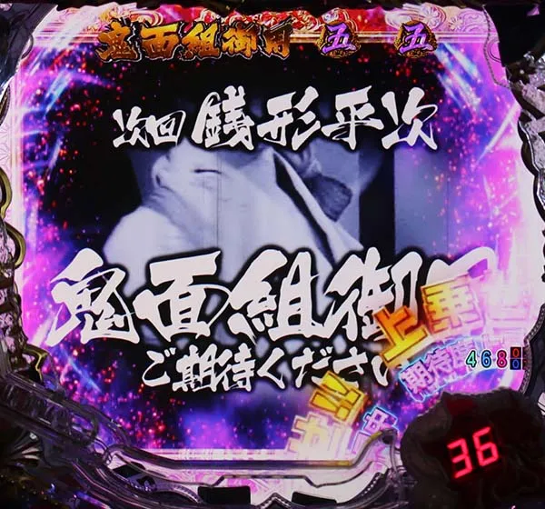 銭形平次2疾風鬼面組御用リーチ