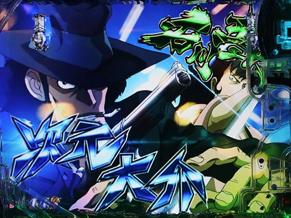 ルパン神々甘デジキャラ系リーチ