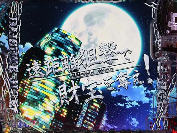 ルパン神々甘デジGOLDEN TIME CHALLEG（時短or確変中）