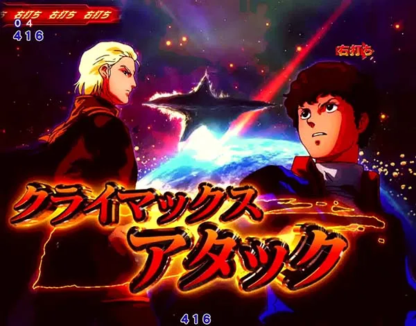 ガンダム逆襲のシャアチャンスゾーン・演出・信頼度