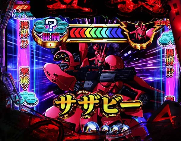 ガンダム逆襲のシャア君にも見えるモード・予告・信頼度