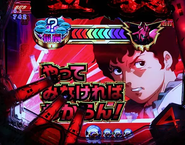 ガンダム逆襲のシャア君にも見えるモード・予告・信頼度