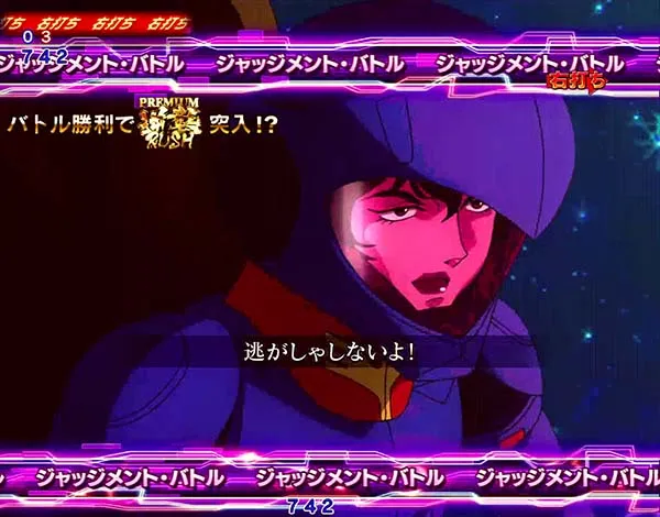 ガンダム逆襲のシャアラスト・ジャッジメントバトル・信頼度