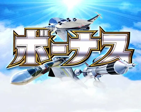 ウルトラセブン2設定示唆演出・大当りオープニングとエンディング画面