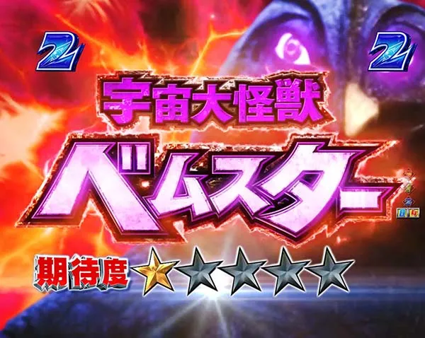ウルトラセブン2ウルトラセブンRUSH・ウルトラ激闘モード演出法則