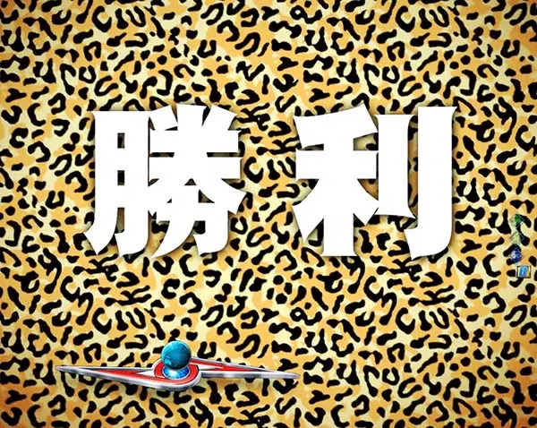 ウルトラセブン2通常時プレミアム演出・豹柄