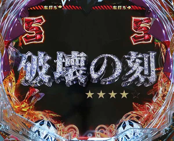 エヴァ13きぼうの刻中・リーチ