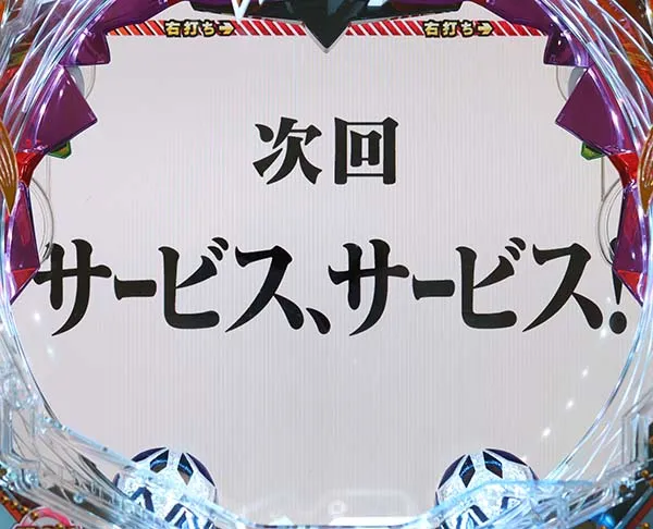 エヴァ13祝宴の刻中・予告