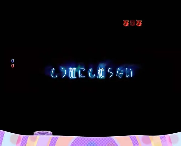 劇場版まどマギストーリーリーチ信頼度・チャンスアップ