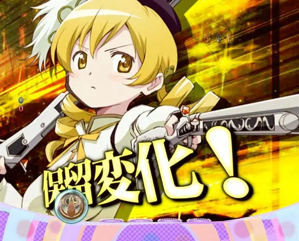 劇場版まどマギ通常時リーチ前＆リーチ後予告演出・魔法少女ストック