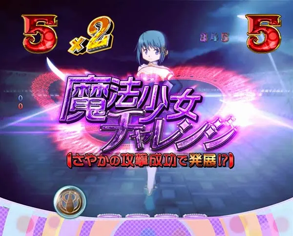 劇場版まどマギ通常時裏ボタン・魔法少女チャレンジ