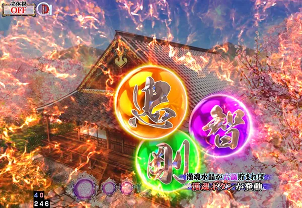 パチンコ義風堂々2漢魂演出・ストック演出