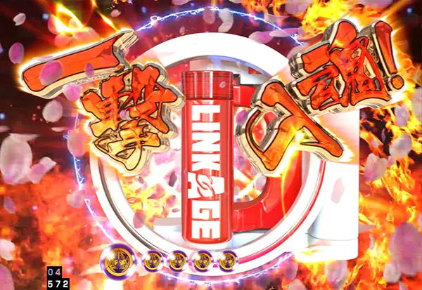 義風堂々2漢魂演出・当落ボタンリンケージ
