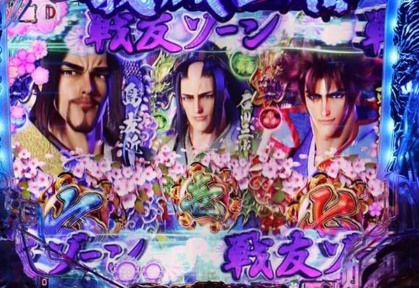 パチンコ義風堂々2先読み予告信頼度・戦友ゾーン／極戦友ゾーン
