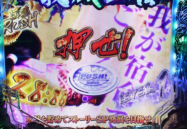 パチンコ義風堂々2リーチ前予告信頼度・漢魂RUSH