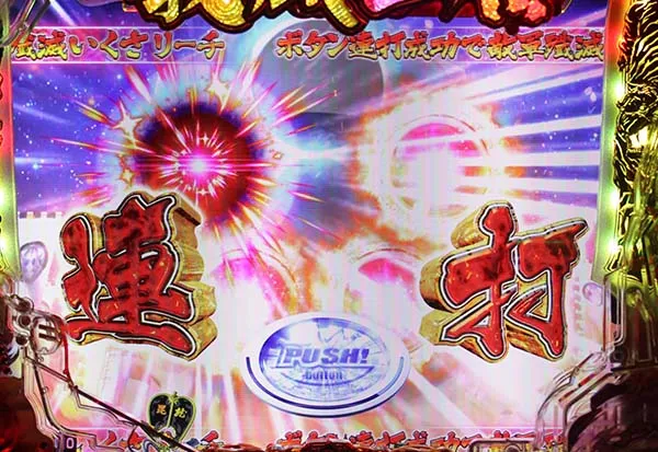 パチンコ義風堂々2リーチ前予告信頼度・いくさチャレンジ