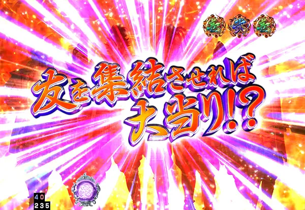パチンコ義風堂々2チャレンジ系リーチ信頼度・もののふ集結チャレンジ