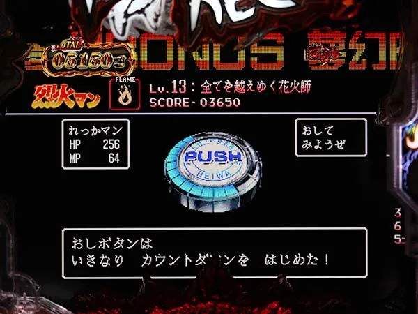 烈火の炎3夢幻BONUS・予告・烈火マンver.・夢幻BONUS終了あおり