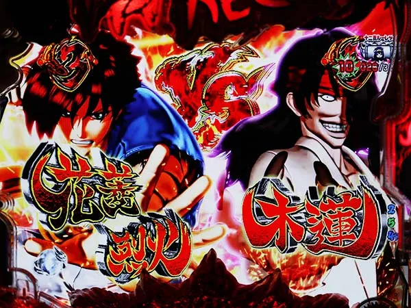 烈火の炎3VS系リーチ・信頼度・烈火VS木蓮は高信頼度